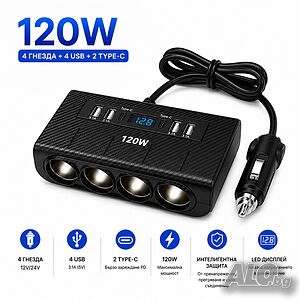 Разклонител за запалка 120W с 4 гнезда USB и Type-C