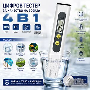 Цифров тестер за качество на водата 4 в 1 с измерване на TDS, EC и температура.