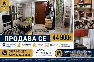 Гарсониера ТЧС