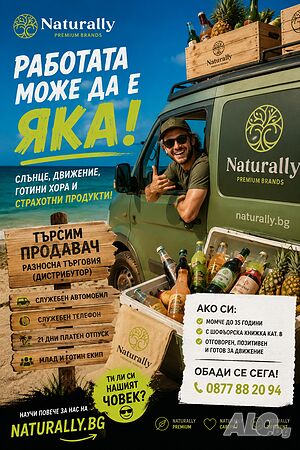 Продавач разносна търговия / дистрибутор