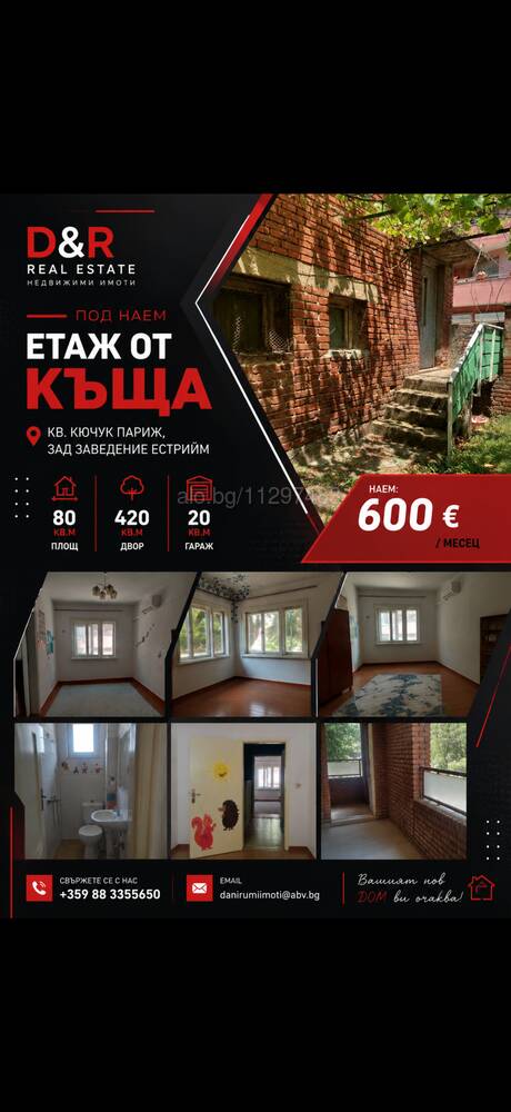 D& R Real Estate отдава под наем етаж от къща в кв. Кючук Париж, гр. Пловдив