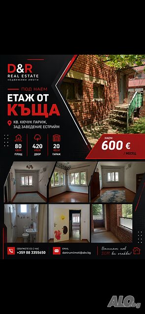 D& R Real Estate отдава под наем етаж от къща в кв. Кючук Париж, гр. Пловдив