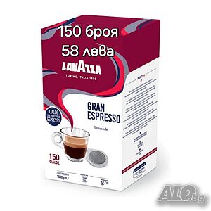Кафе Lavazza Gran Espresso