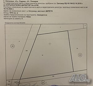 Ексклузивно! Земеделска земя в близост до регулация! с. Катуница