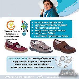 Магазин в Бургас за Полски ортопедични обувки при диабет, подагра, отоци, деформирани пръсти