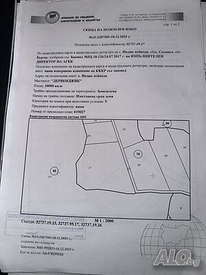 Поземлен имот в с. Индже Войвода