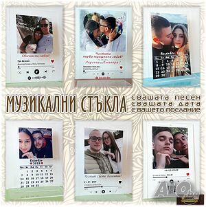 Поставка ”Влюбени” и ”Музикално стъкло”- подарък за Свети Валентин