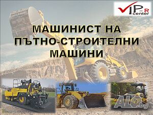 Курс ”Пътно-строителни машини”