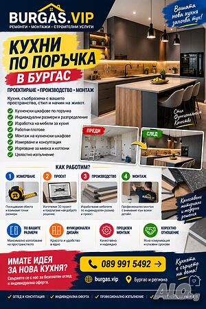 BURGAS.VIP - кухни по поръчка в Бургас и региона