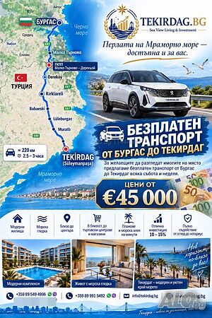 Имоти в Текирдаг - Перлата на Мраморно море - достъпна и за вас