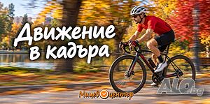 Курс Движение в кадъра, замрази мига или покажи скоростта, Курс по фотография Присъствено при учителя | Други курсове и обучение | Пловдив