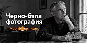 Курс Черно-бяла фотография, създай въздействие със светлина и контраст, Курс по фотография Присъствено при учителя | Други курсове и обучение | Пловдив