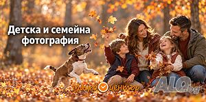 Курс Детска и семейна фотография, улови естествените усмивки и общите моменти, Курс по фотография Присъствено при учителя | Други курсове и обучение | Пловдив
