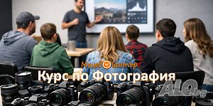 От 7 юни - курс по Фотография - 9 седмици, 5 учебника (400 стр.), 20 фотоапарата, 50 обектива