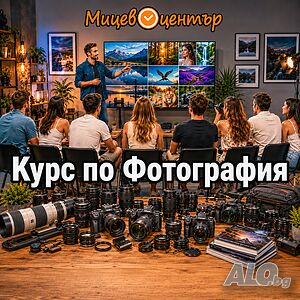 От 15 август - курс по Фотография - 9 седмици, 5 учебника (400 стр.), 20 фотоапарата, 50 обектива