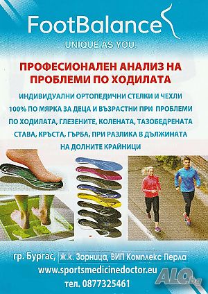 Изработка на индивидуални ортопедични стелки и чехли за деца и възрастни