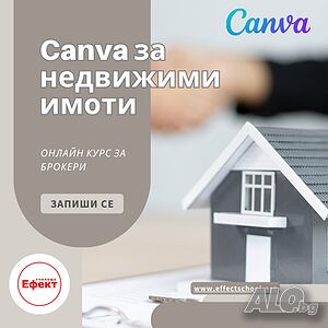 Canva за недвижими имоти - онлайн курс за брокери