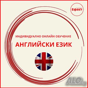 Английски език - онлайн уроци и курсове, всички възрасти и нива