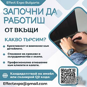 Искаш да работиш от вкъщи?