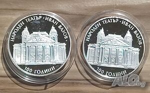 10лв 2004 Народен театър Иван Вазов малка и голяма