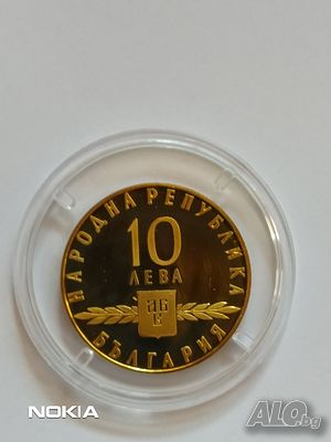 10 лева 1100г. Славянска писменост 1965г.