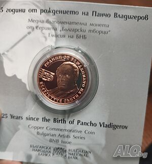 2 лева 2024 Панчо Владигеров