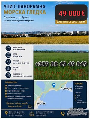 Панорамен парцел с морска гледка край Сарафово - от собственик!