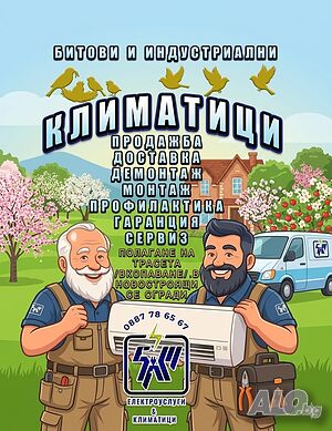 ❄️КЛИМАТИЦИ и КЛИМАТИЧНИ СИСТЕМИ 🔥Продажба | Диагностика Монтаж Профилактика Ремонт ТОП МАРКИ