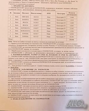 Продавам земеделска земя в с. Бата