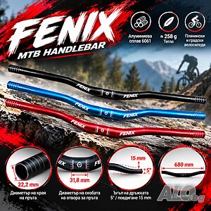 Кормило за велосипед FENIX, 31.8 × 680 мм, Алуминий 6061, Тегло 258g, Цветове