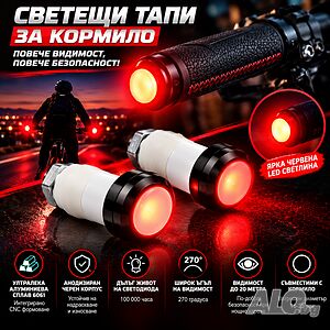 Светещи тапи за кормило Cool LED, Алуминиеви, Червена светлина, Черни