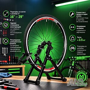 Стенд за центроване на велосипедни капли MARTAR, Стоманен, Настолен, 16”-29”
