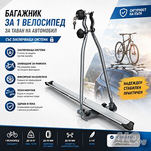 Авто стойка за велосипед, Багажник за греди, Заключване, Алуминиев, До 25 кг