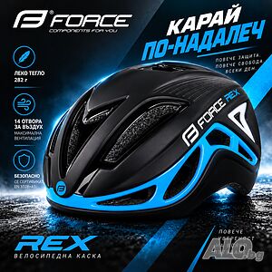 Велосипедна каска FORCE REX, In-Mold, S/M 56-58 см, Черно-синя, CE Сертификат