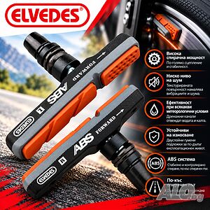 Гумички за V-Brake спирачки ELVEDES 72 мм, ABS система, Сиво-оранжеви, Комплект