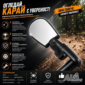 Огледало за велосипед, Регулируемо, Широка видимост, Ляв/десен мотаж, 55х25 мм