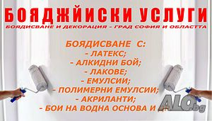 Бояджия - Бояджийски услуги София