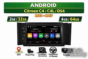 7” Android мултимедия за Citroen C4 / Citroen C4L / Citroen DS4 (2011-2017)