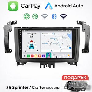 Android мултимедия GPS навигация CarPlay Android Auto + Камера - за Sprinter / Crafter (2006-2016)