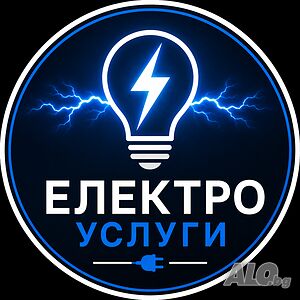 Електро Услуги. ⚡ Коректни цени, бърза реакция и професионално обслужване.