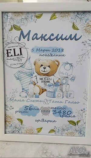 Бебешка визитка в рамка