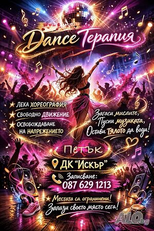 Кардио танци | Школи, Треньори, Инструктори | Дружба 1 София