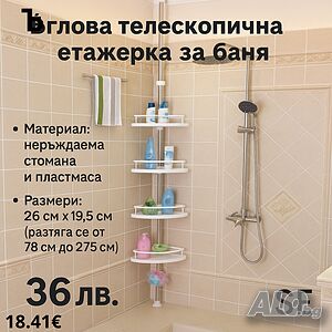 Етажерка за баня - ъглова