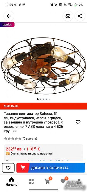 1бр/ Вентилатор за таван с LED осветление, 50 см