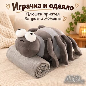 Плюшено животинче паяк с меко одеяло - сладък приятел за уют и подарък