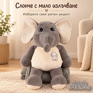 Плюшено слонче с меко одеяло - сладък приятел за уют и подарък