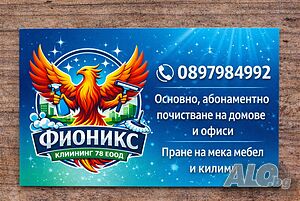 Основно почистване на домове