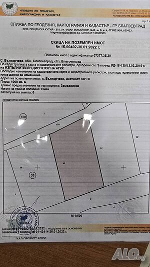 Продава поземлен имот