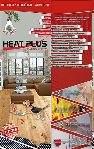Инфрачервено подово отопление HEAT PLUS