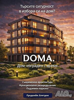 Нова жилищна сграда DOMA, кв. Левски. Свободни апараменти от 74 до 149 м² + гаражи. Цени от €129 990